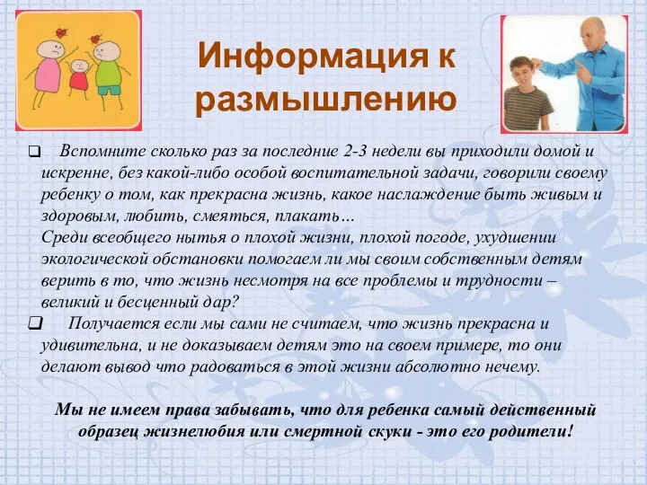 Вспомните сколько раз за последние 2-3 недели вы приходили домой и