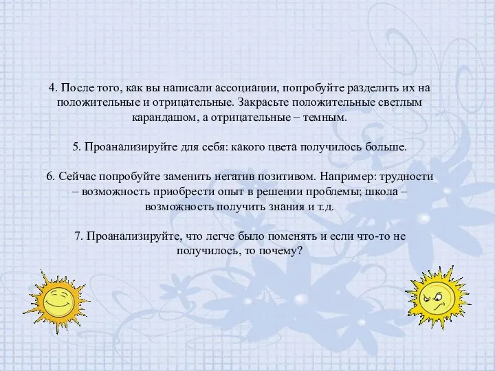 4. После того, как вы написали ассоциации, попробуйте разделить их на