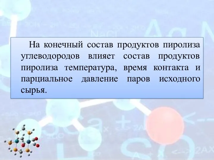 На конечный состав продуктов пиролиза углеводородов влияет состав продуктов пиролиза температура,