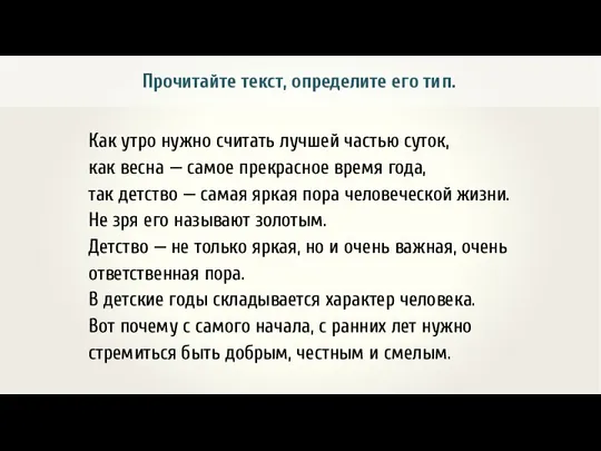 Как утро нужно считать лучшей частью суток, как весна — самое