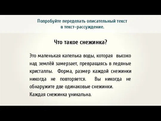 Что такое снежинка? Это маленькая капелька воды, которая высоко над землёй