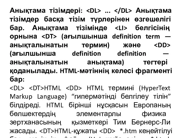 Анықтама тізімдері: ... Анықтама тізімдер басқа тізім түрлерінен өзгешелігі бар. Анықтама