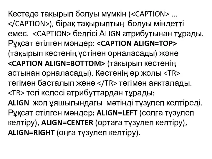 Кестеде тақырып болуы мүмкін ( ... ), бірақ тақырыптың болуы міндетті