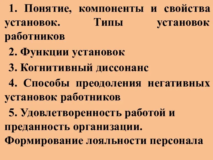 1. Понятие, компоненты и свойства установок. Типы установок работников 2. Функции