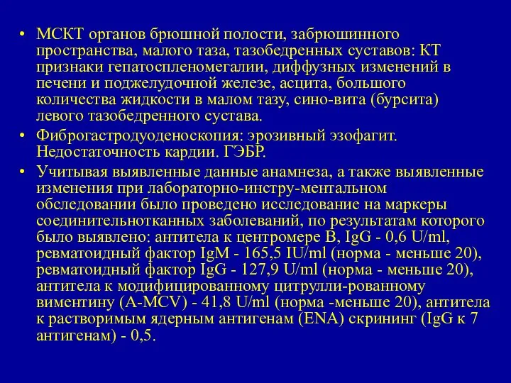 МСКТ органов брюшной полости, забрюшинного пространства, малого таза, тазобедренных суставов: КТ