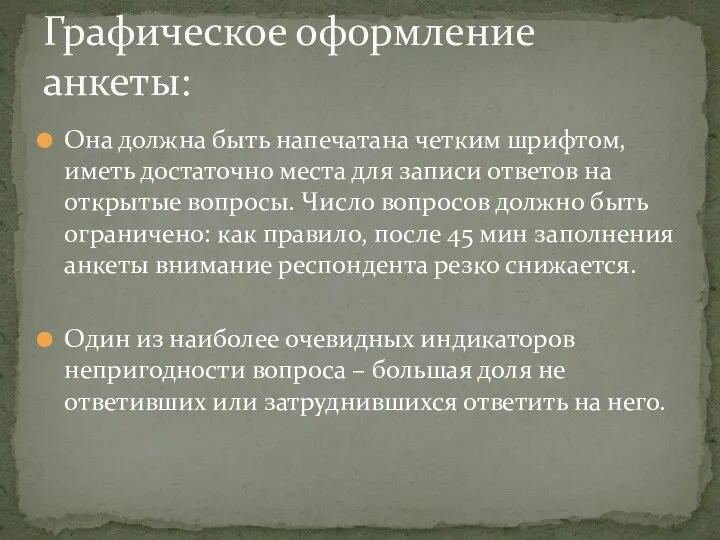 Она должна быть напечатана четким шрифтом, иметь достаточно места для записи