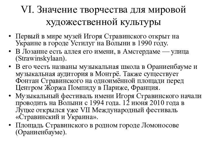 VI. Значение творчества для мировой художественной культуры Первый в мире музей