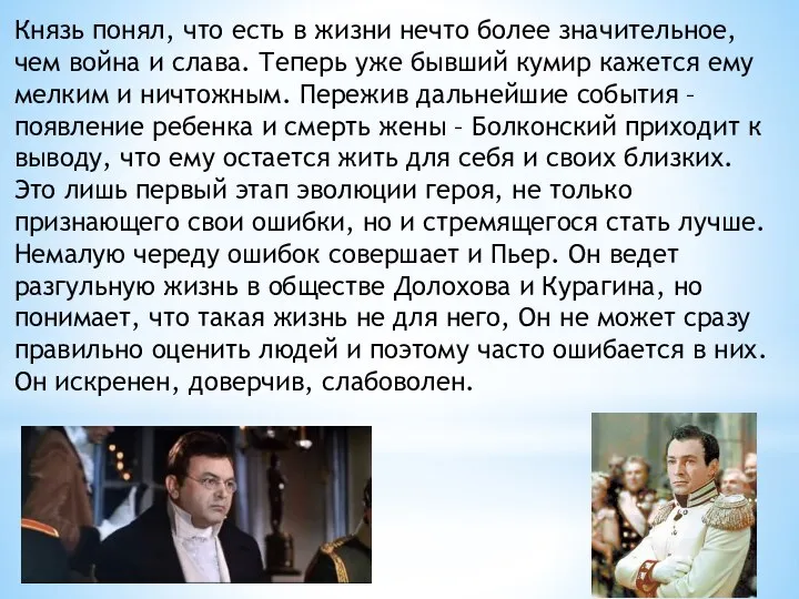 Князь понял, что есть в жизни нечто более значительное, чем война