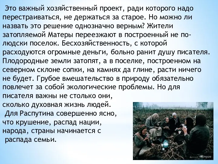 Это важный хозяйственный проект, ради которого надо перестраиваться, не держаться за