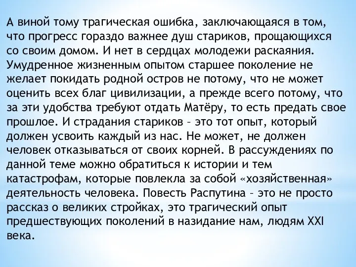 А виной тому трагическая ошибка, заключающаяся в том, что прогресс гораздо