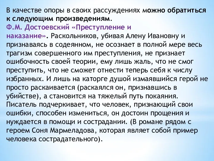 В качестве опоры в своих рассуждениях можно обратиться к следующим произведениям.