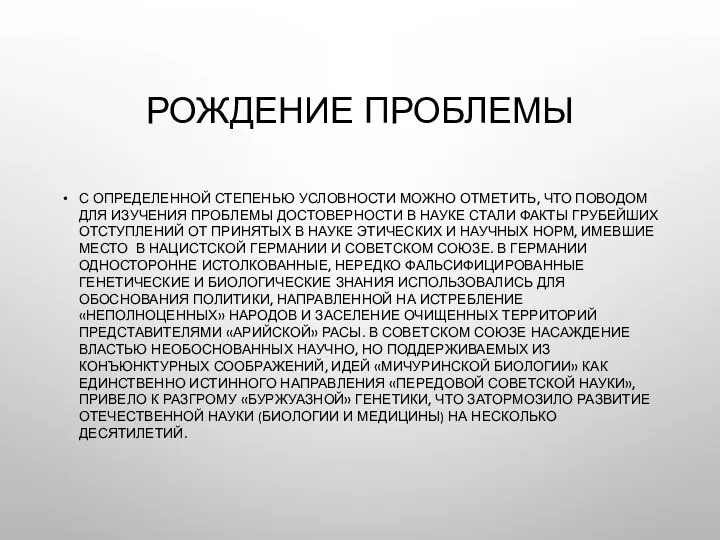 РОЖДЕНИЕ ПРОБЛЕМЫ С ОПРЕДЕЛЕННОЙ СТЕПЕНЬЮ УСЛОВНОСТИ МОЖНО ОТМЕТИТЬ, ЧТО ПОВОДОМ ДЛЯ