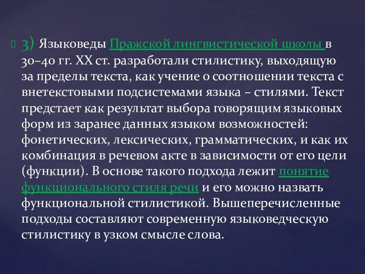 3) Языковеды Пражской лингвистической школы в 30–40 гг. ХХ ст. разработали