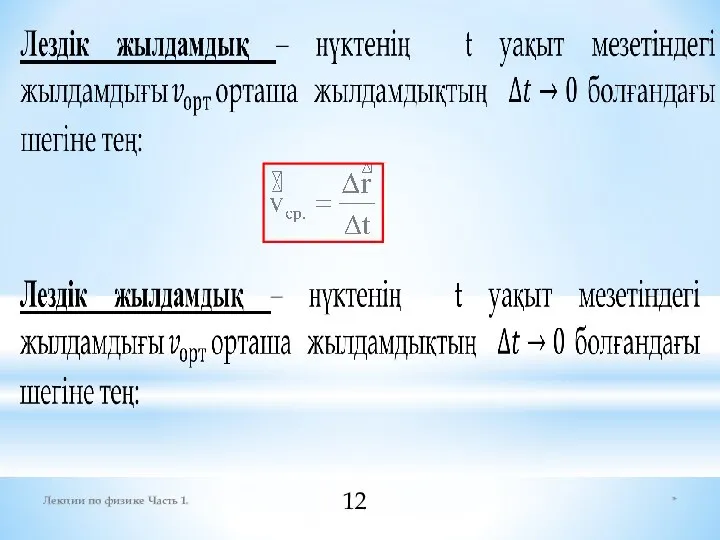 * Лекции по физике Часть 1.