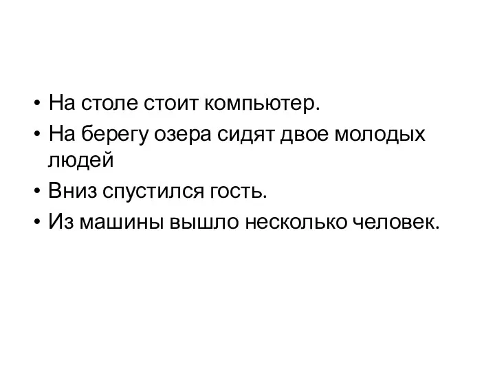 На столе стоит компьютер. На берегу озера сидят двое молодых людей