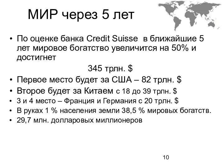 МИР через 5 лет По оценке банка Credit Suisse в ближайшие