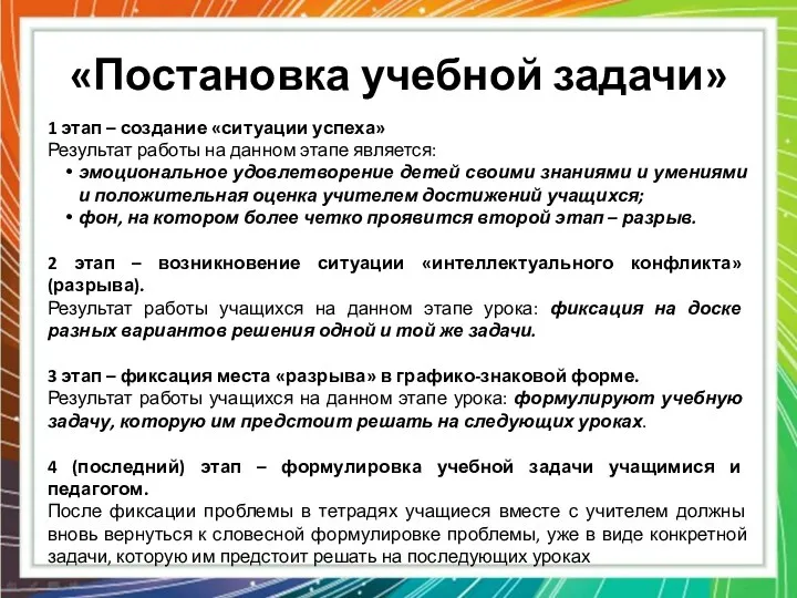 «Постановка учебной задачи» 1 этап – создание «ситуации успеха» Результат работы