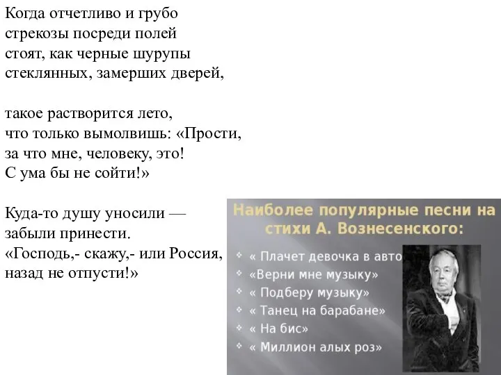 Когда отчетливо и грубо стрекозы посреди полей стоят, как черные шурупы