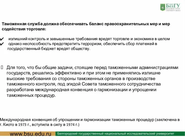 : Таможенная служба должна обеспечивать баланс правоохранительных мер и мер содействия