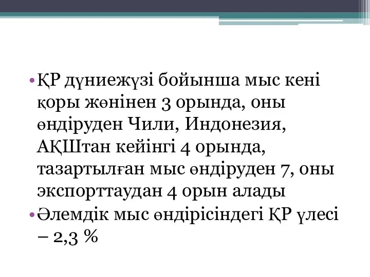 ҚР дүниежүзі бойынша мыс кені қоры жөнінен 3 орында, оны өндіруден