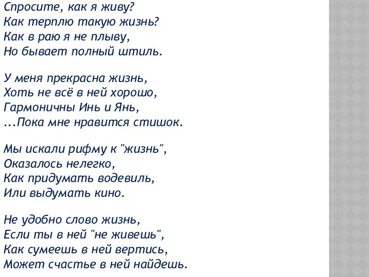 Спросите, как я живу? Как терплю такую жизнь? Как в раю