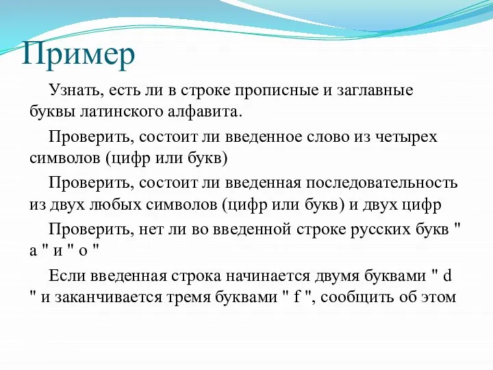 Пример Узнать, есть ли в строке прописные и заглавные буквы латинского