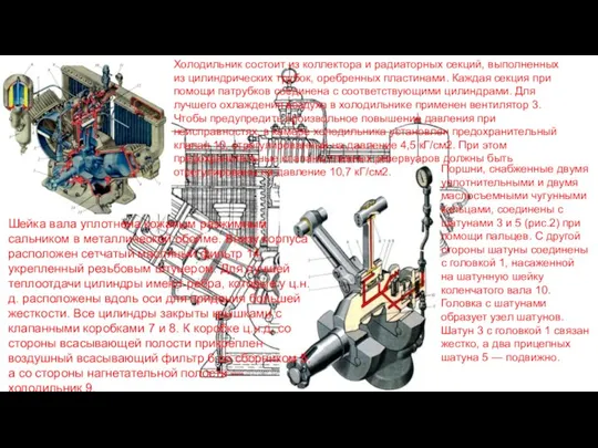 Шейка вала уплотнена кожаным разжимным сальником в металлической обойме. Внизу корпуса