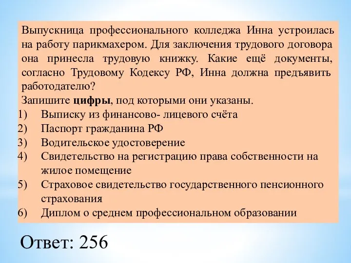 Выпускница профессионального колледжа Инна устроилась на работу парикмахером. Для заключения трудового