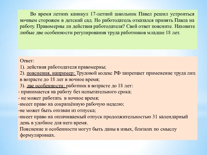 Во время летних каникул 17-летний школьник Павел решил устроиться ночным сторожем