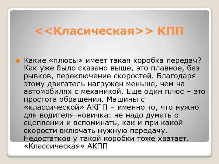 > КПП Какие «плюсы» имеет такая коробка передач? Как уже было