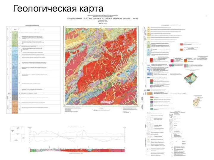 Геологическая карта