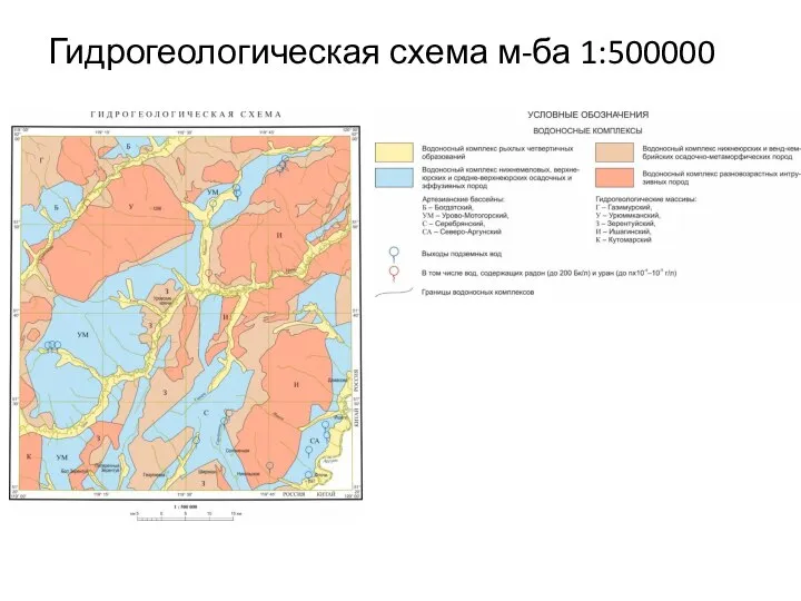 Гидрогеологическая схема м-ба 1:500000