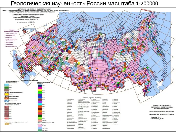 Геологическая изученность России масштаба 1:200000