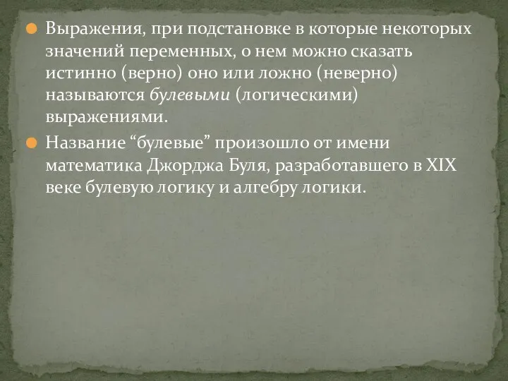 Выражения, при подстановке в которые некоторых значений переменных, о нем можно