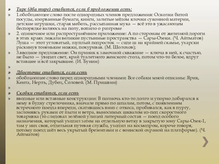 Тире (два тире) ставится, если в предложении есть: 1.обобщающее слово после