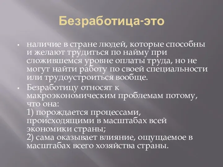 наличие в стране людей, которые способны и желают трудиться по найму