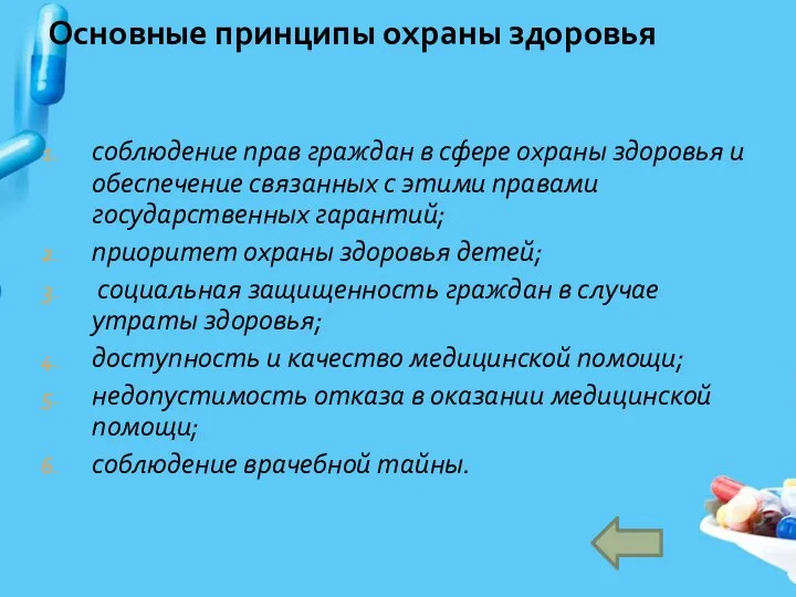 соблюдение прав граждан в сфере охраны здоровья и обеспечение связанных с