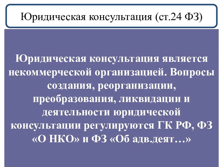 Юридическая консультация (ст.24 ФЗ) В случае, если на территории одного судебного