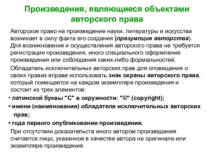 Произведения, являющиеся объектами авторского права Авторское право на произведение науки, литературы