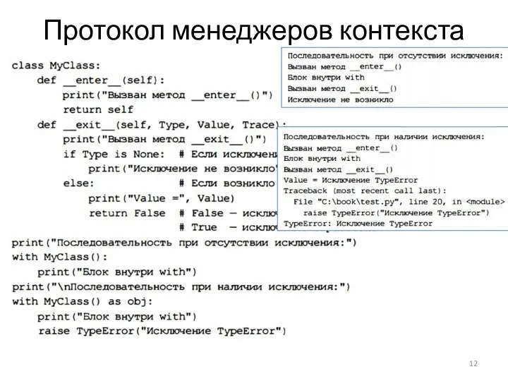 Протокол менеджеров контекста