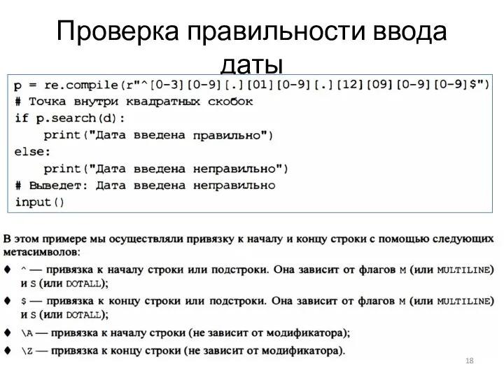 Проверка правильности ввода даты