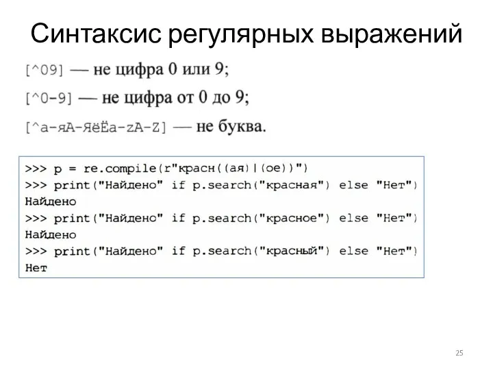 Синтаксис регулярных выражений