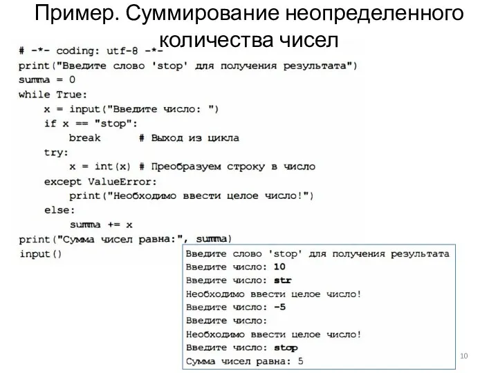 Пример. Суммирование неопределенного количества чисел