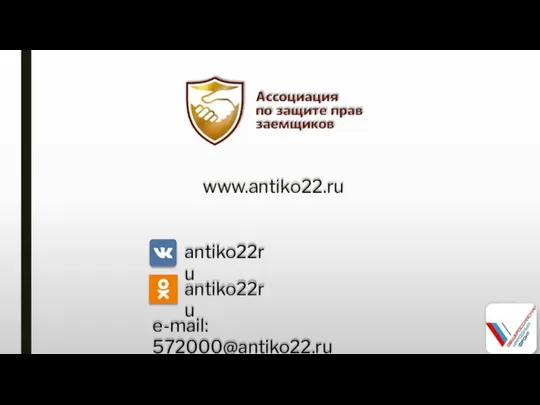 www.antiko22.ru antiko22ru antiko22ru e-mail: 572000@antiko22.ru