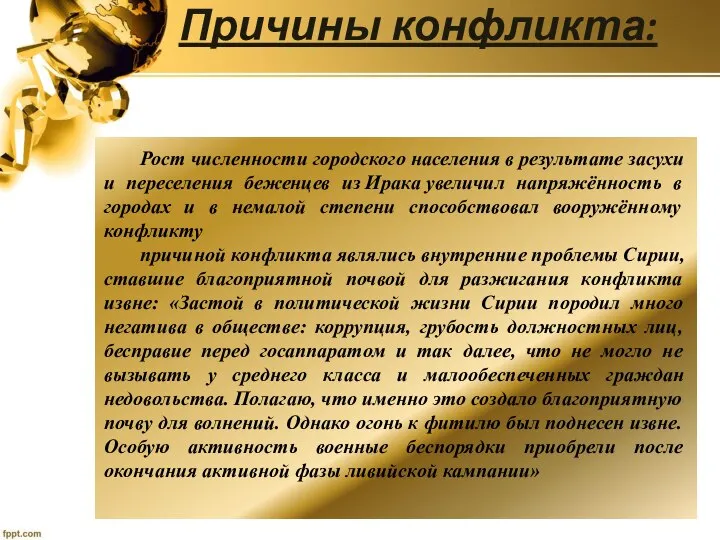 Рост численности городского населения в результате засухи и переселения беженцев из