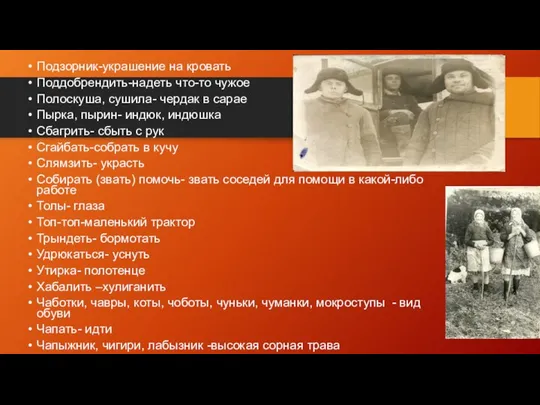 Подзорник-украшение на кровать Поддобрендить-надеть что-то чужое Полоскуша, сушила- чердак в сарае