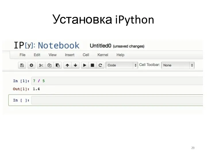 Установка iPython