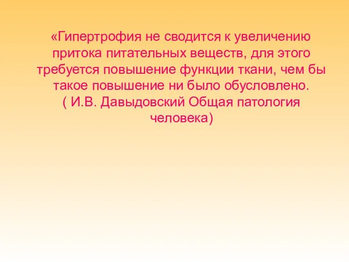 «Гипертрофия не сводится к увеличению притока питательных веществ, для этого требуется