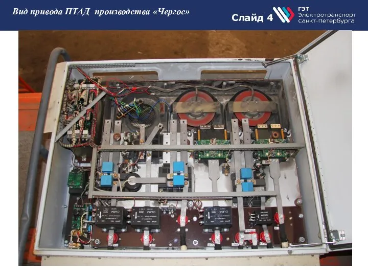 Слайд 4 Вид привода ПТАД производства «Чергос»
