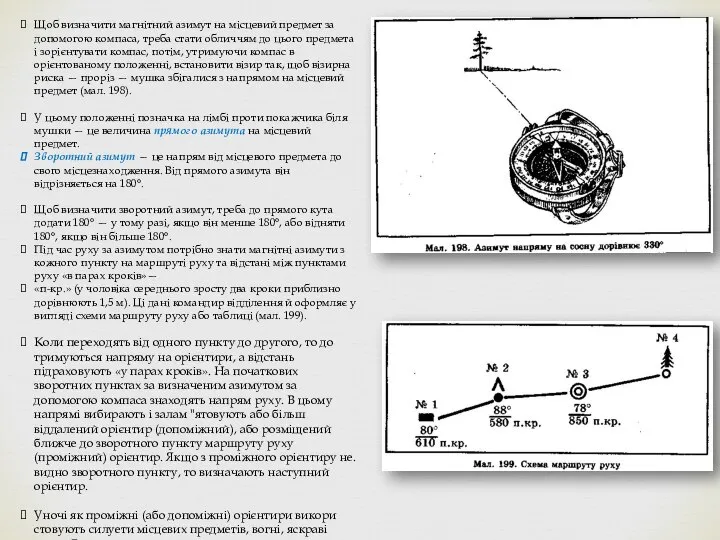 Щоб визначити магнітний азимут на місцевий предмет за допомогою компаса, треба